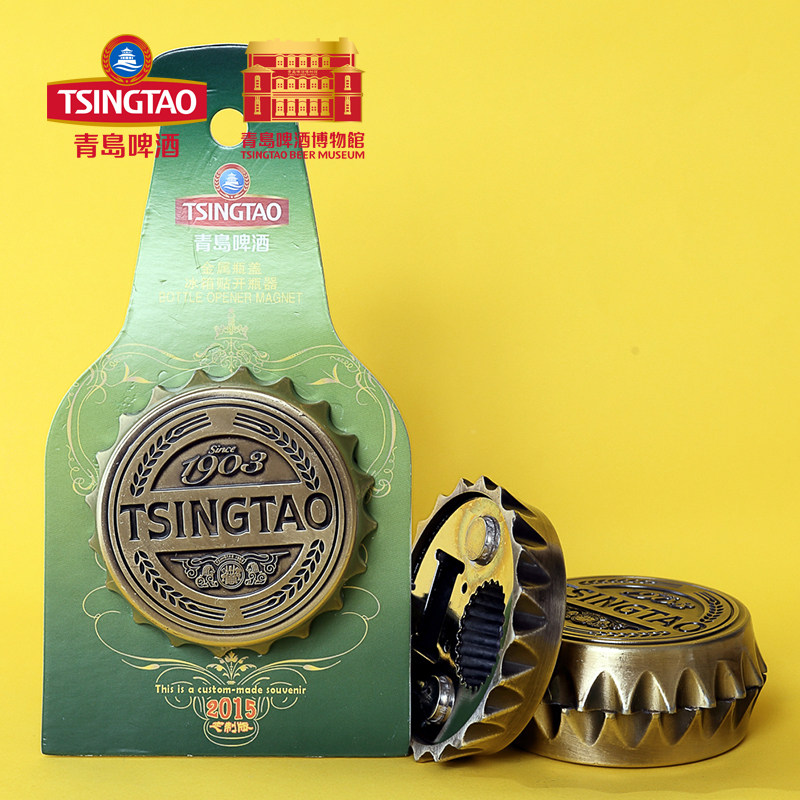 青岛啤酒博物馆 金属酒起子瓶盖开瓶器冰箱贴创意个性便携礼物