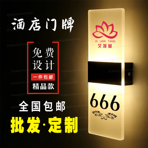 亚克力发光门牌号定制宾馆包厢号码牌足浴民宿房间数字牌标识标牌