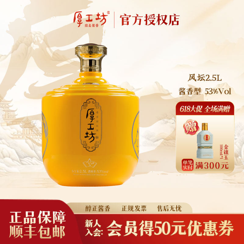 厚工坊风2.5L坛装 酱香型白酒53度 大曲坤沙 五年窖藏