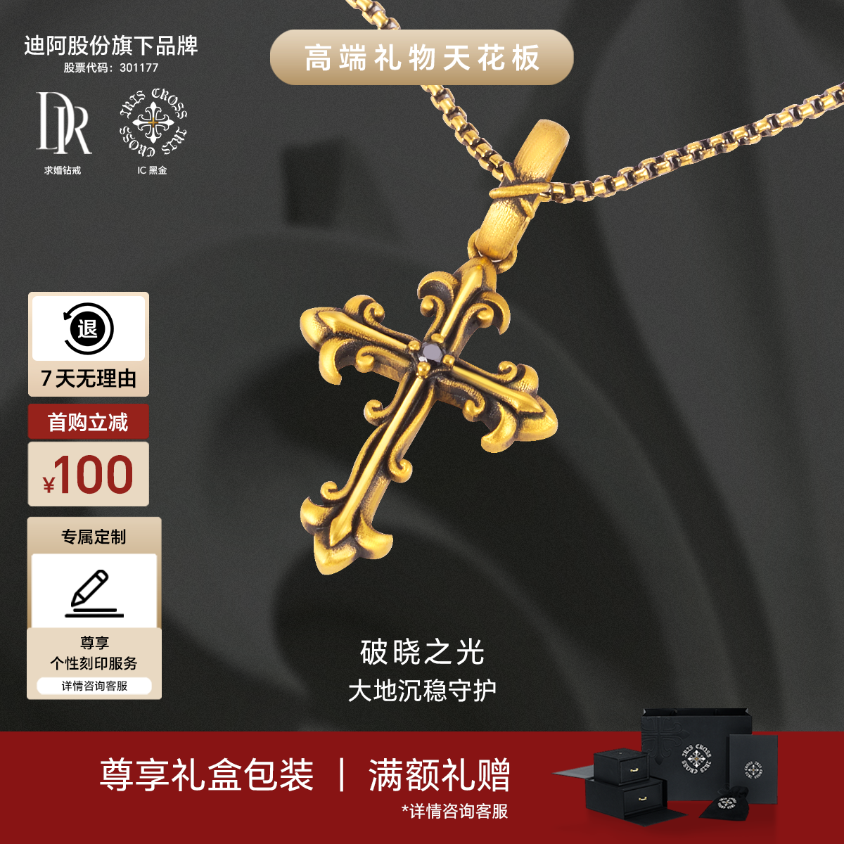 DR钻戒 IRIS CROSS黄金吊坠足金999 破晓之光幸运符 美式复古黑金