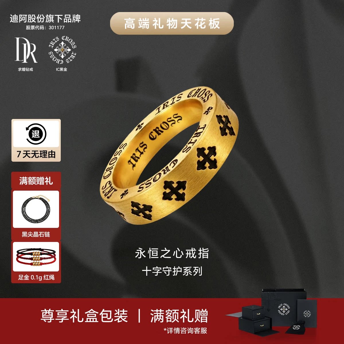 黄金戒指足金999 永恒之心黑金戒指 高级感黄金首饰 男女纯金戒指