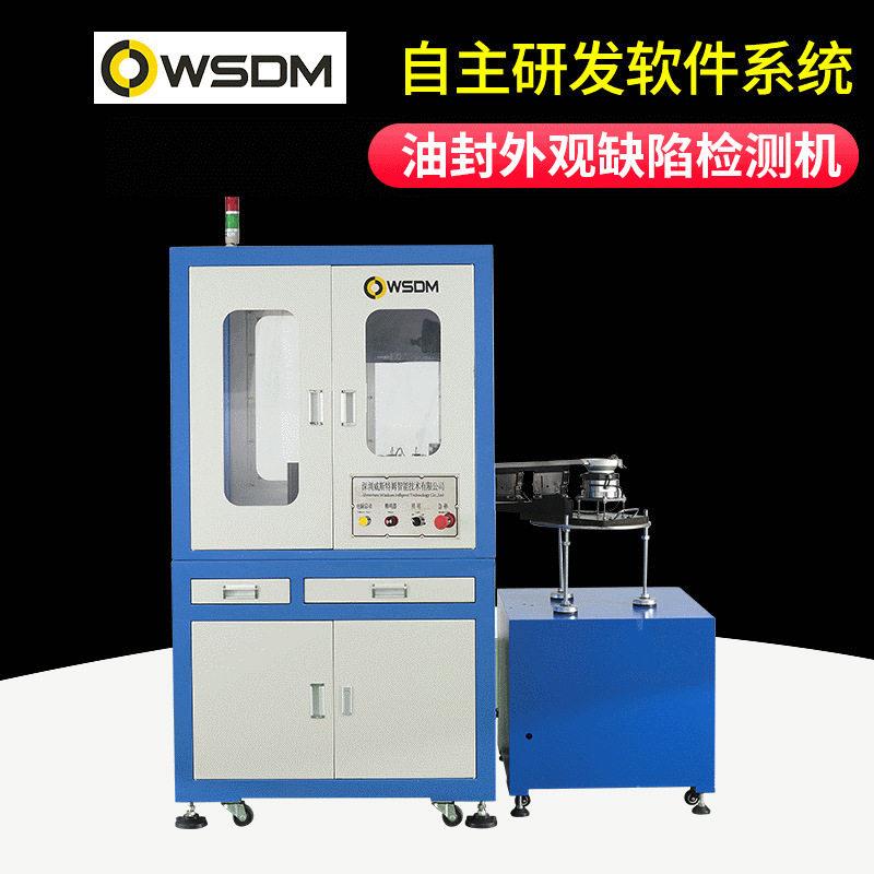 气门油封检测密封圈光学筛选机O型圈橡胶件尺寸缺陷检测设备订金
