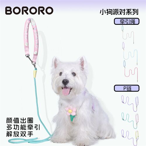 BORORO小狗狗牵引绳P绳外出遛狗专用链子中小型犬防爆冲链条