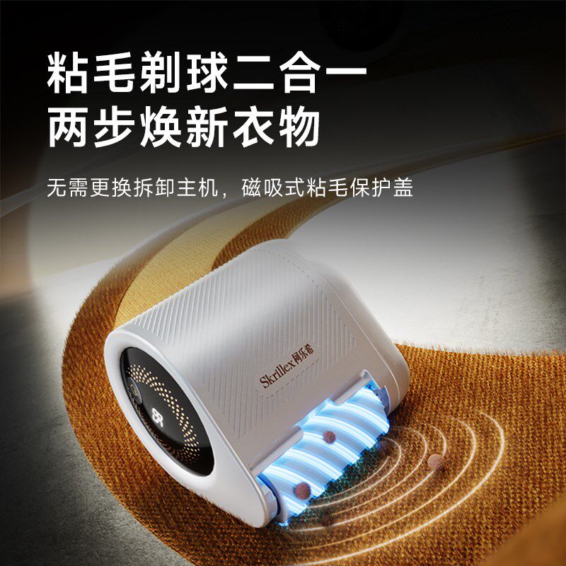 Skrillex柯乐希毛球修剪器剃吸刮脱毛机去除衣服家用粘毛二合一