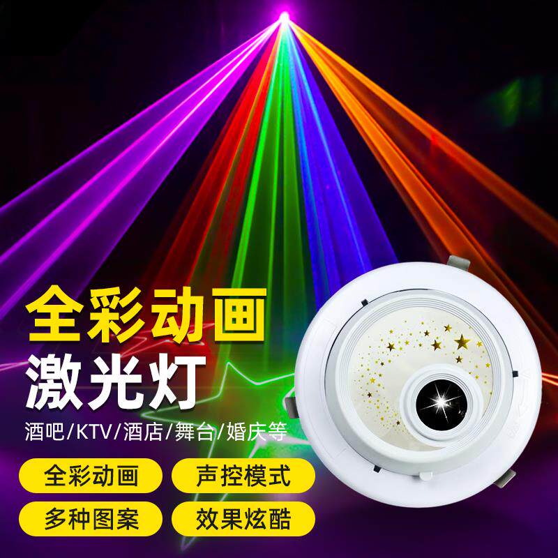 嵌入式全彩动画激光灯酒吧蹦迪镭射灯声控家庭ktv氛围灯舞台灯光