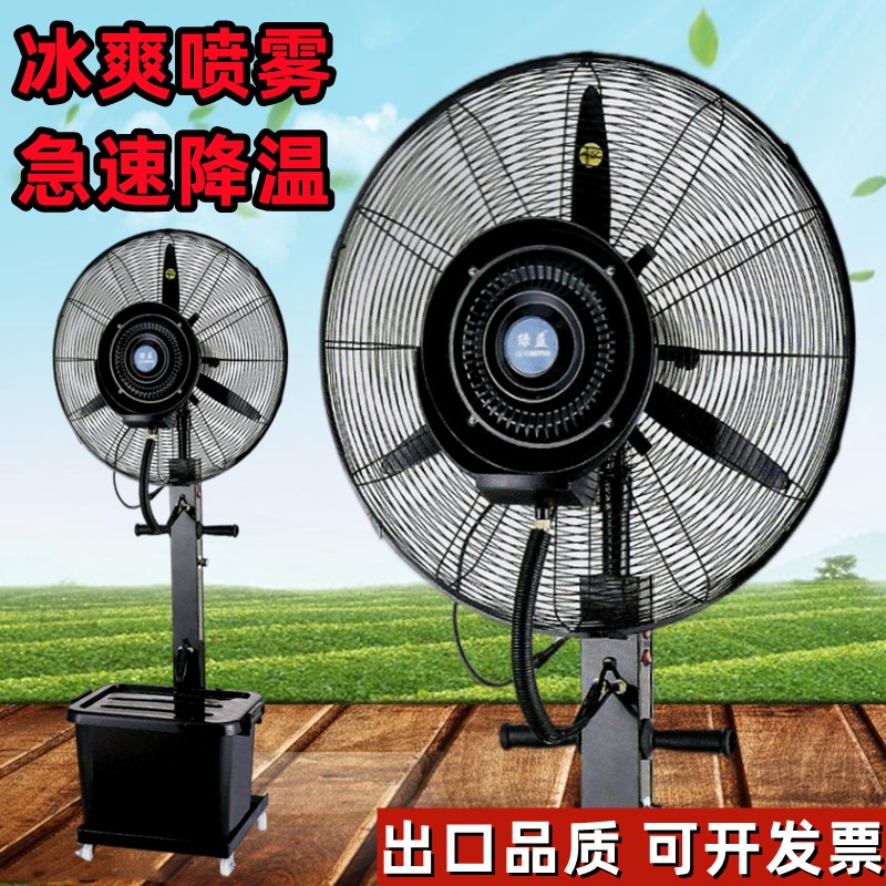 工业喷雾电风扇加湿降温水冷雾化除尘排风强力户外商用摇头落地扇