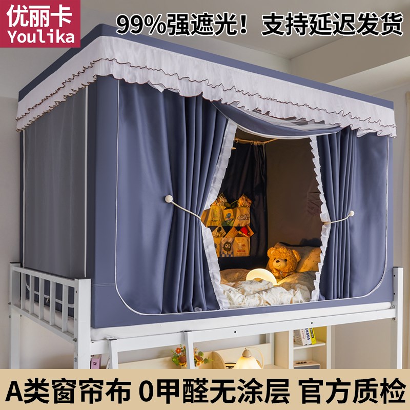 优丽卡学生宿舍专用强遮光床帘上铺寝室蚊帐一体式免安装全包封闭