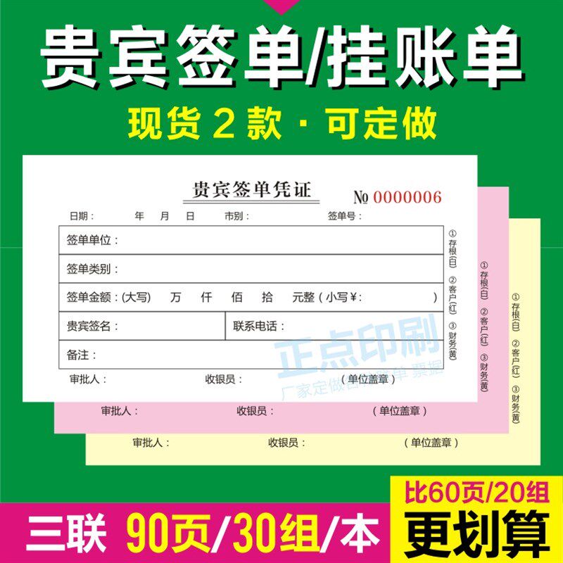 挂账单票据定制消费单定制开单本无碳复写签单凭证三联赊账对账单
