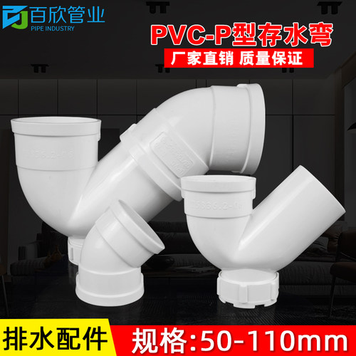 PVC存水弯 排水管防臭P弯头带检查 无口P型下配件50 75 110 160