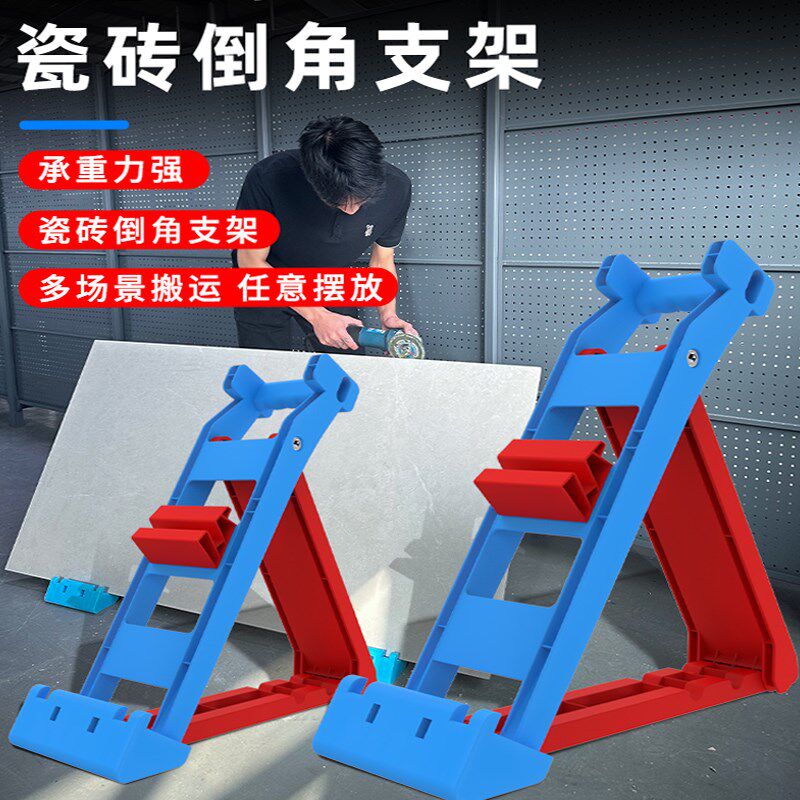 瓷砖倒角支架支撑架倒角神器瓦工抹灰抬砖器岩板材搬运倒角支架