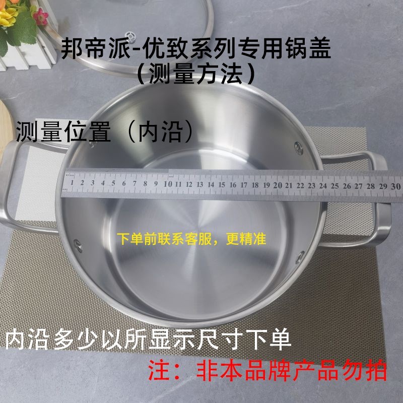 邦帝派优致系列锅盖专用锅盖汤锅蒸汤锅钢化玻璃组合专用锅盖