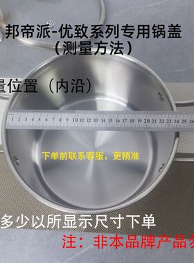 邦帝派优致系列锅盖专用锅盖汤锅蒸汤锅钢化玻璃组合专用锅盖