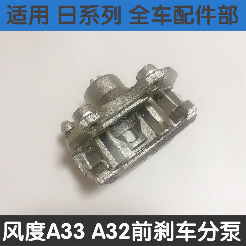 适用于风度A33 A32刹车分泵老阳光U13前后刹车分泵制动卡钳刹车泵