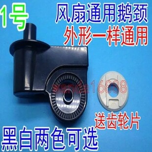 电风扇配件落地扇台式天桥弯头固定连接头包邮通用