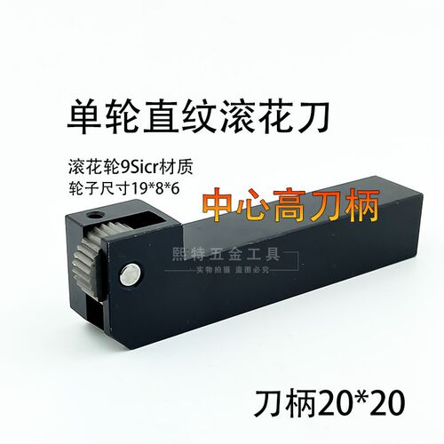 数控车床滚花刀直纹单轮网纹双轮滚花 20*20 30度 25左右斜纹压花