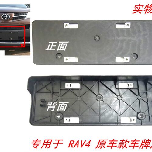 适用于新老款一汽RAV4荣放前车牌架底座固定支架牌照托RAV4牌照板