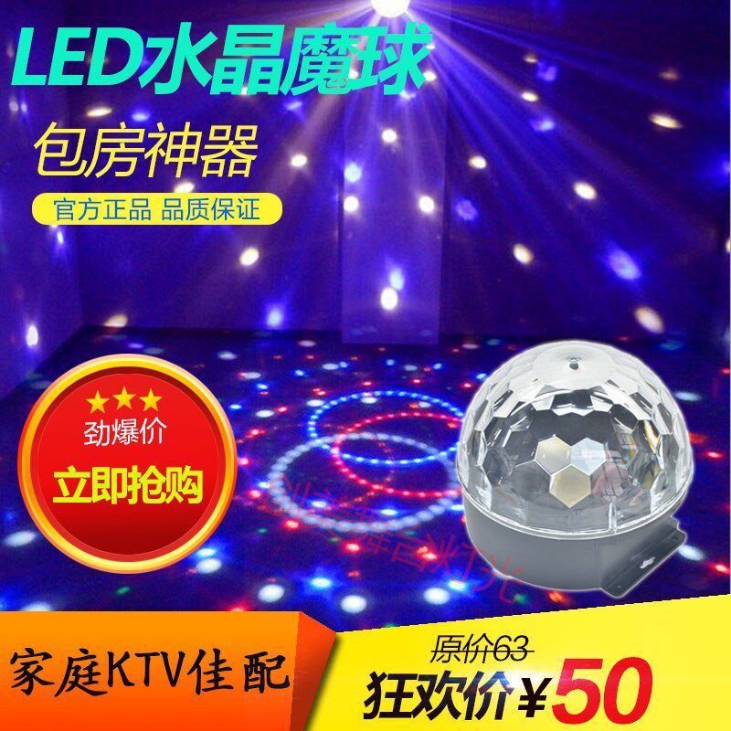 舞台灯光KTV闪光灯水晶魔球激光灯婚庆镭射灯酒吧舞厅旋转七彩灯