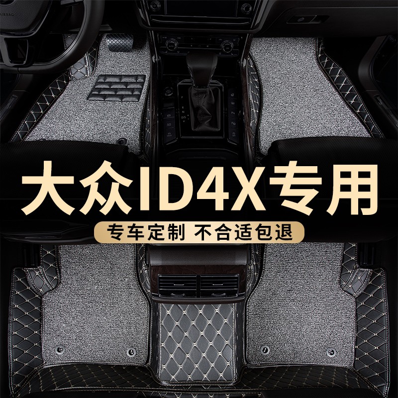 全包围汽车脚垫地毯式车垫子脚踏垫地垫适用大众ID4X专用内饰全包