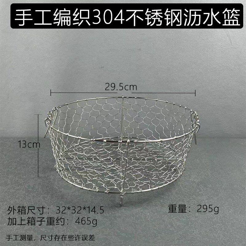 304不锈钢碗盘沥水篮手工编织收纳筐厨房水果蔬菜收纳篮储物篮架