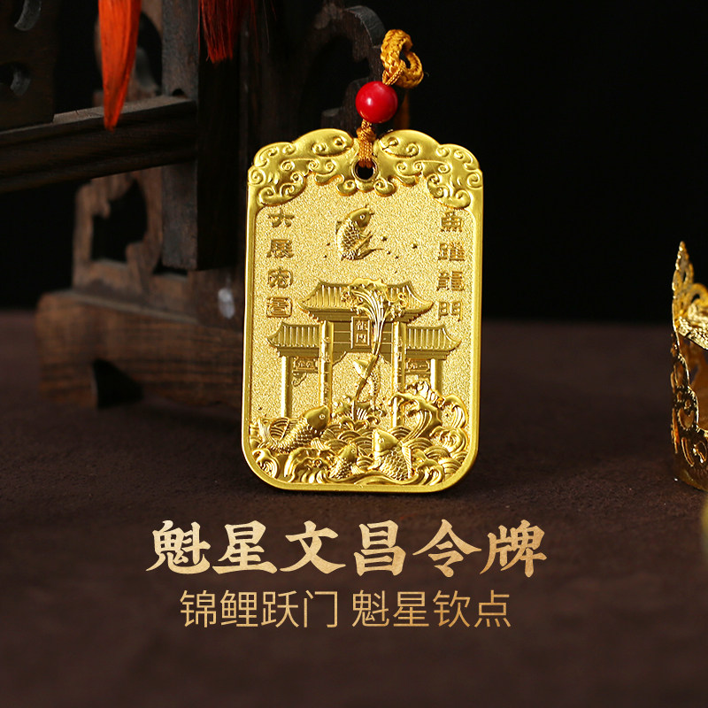 灵机麦玲玲2026年魁星文昌令牌挂件挂饰锦鲤中高考寓意好的礼物