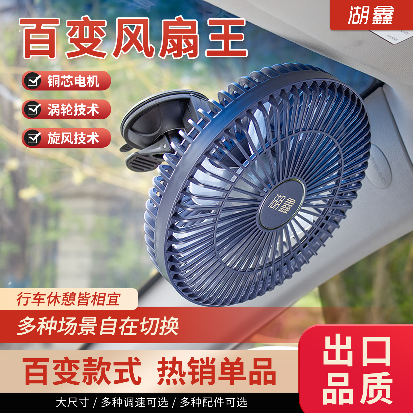 铜芯无刷车载风扇24v12伏大货车usb静音强力制冷大风力吸盘小风扇