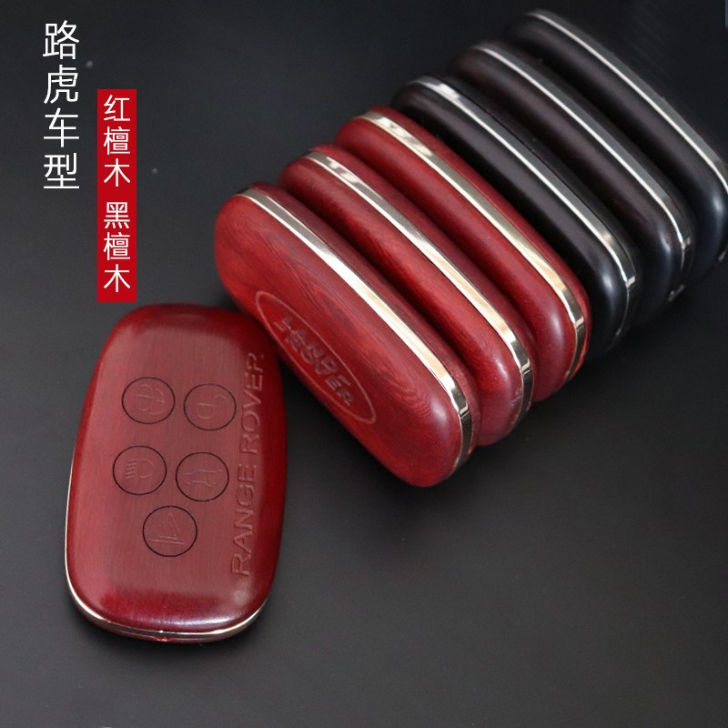 车用品大全路虎极光 揽胜 发现神行 陆风X7 实木紫檀车钥匙改装