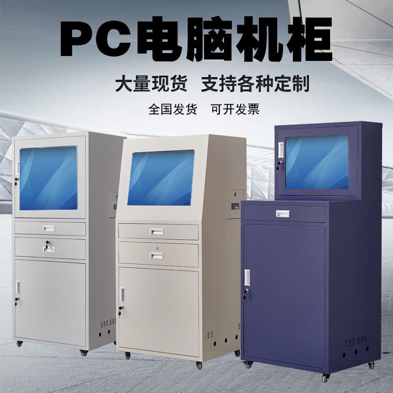 PC电脑机柜车间防尘工业机柜工控机柜功放电脑柜控制机箱定做加厚