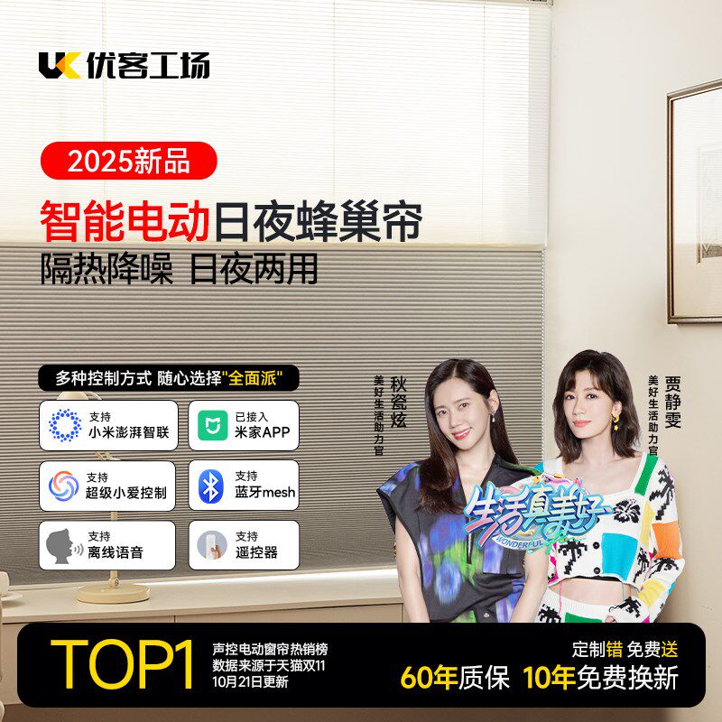 优客工场日夜蜂巢帘电动窗帘轨道智能全自动升降卷帘电机遥控语音