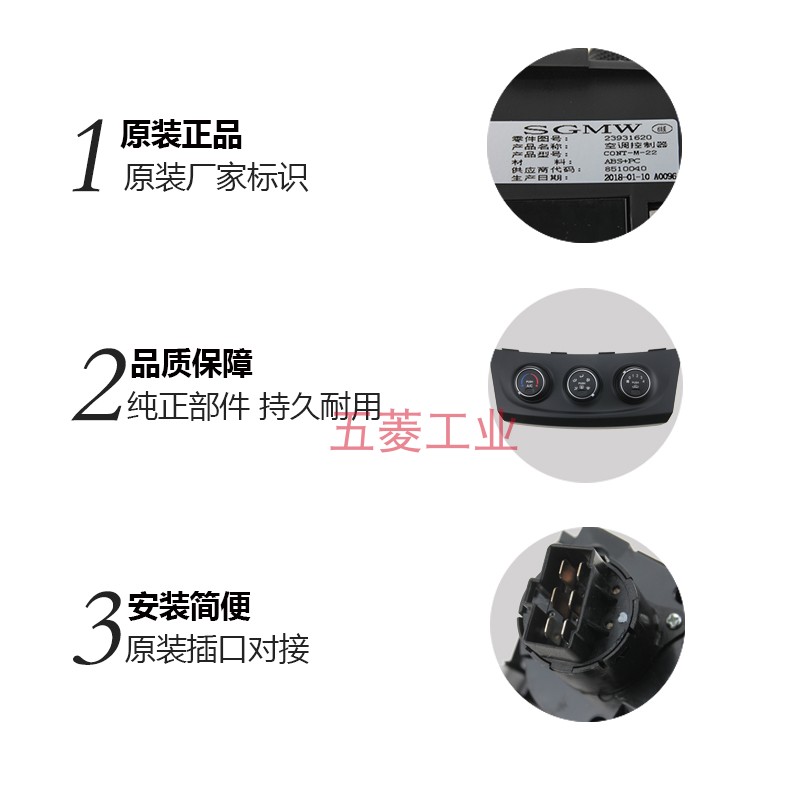 宝骏730空调机构空调控制面板空调温度按钮开关空调机构空调开关