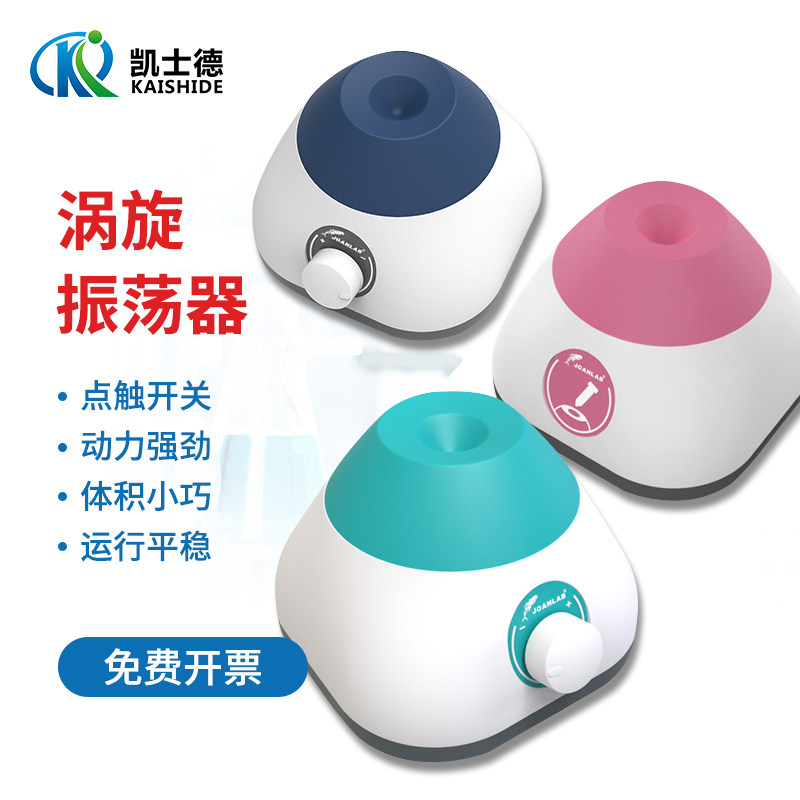实验室调速小型涡旋振荡器漩涡混匀仪混合器色料震荡器醒胶器摇漆