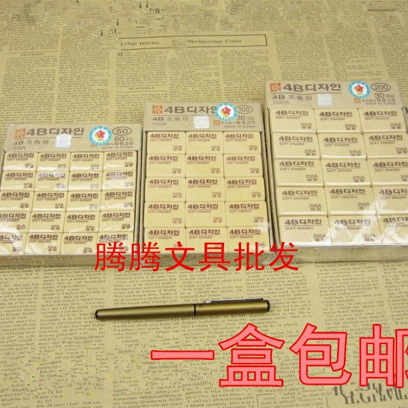 1盒包邮 花鄉4B 50A/100A/200A 橡皮擦 美术橡皮 绘图橡皮