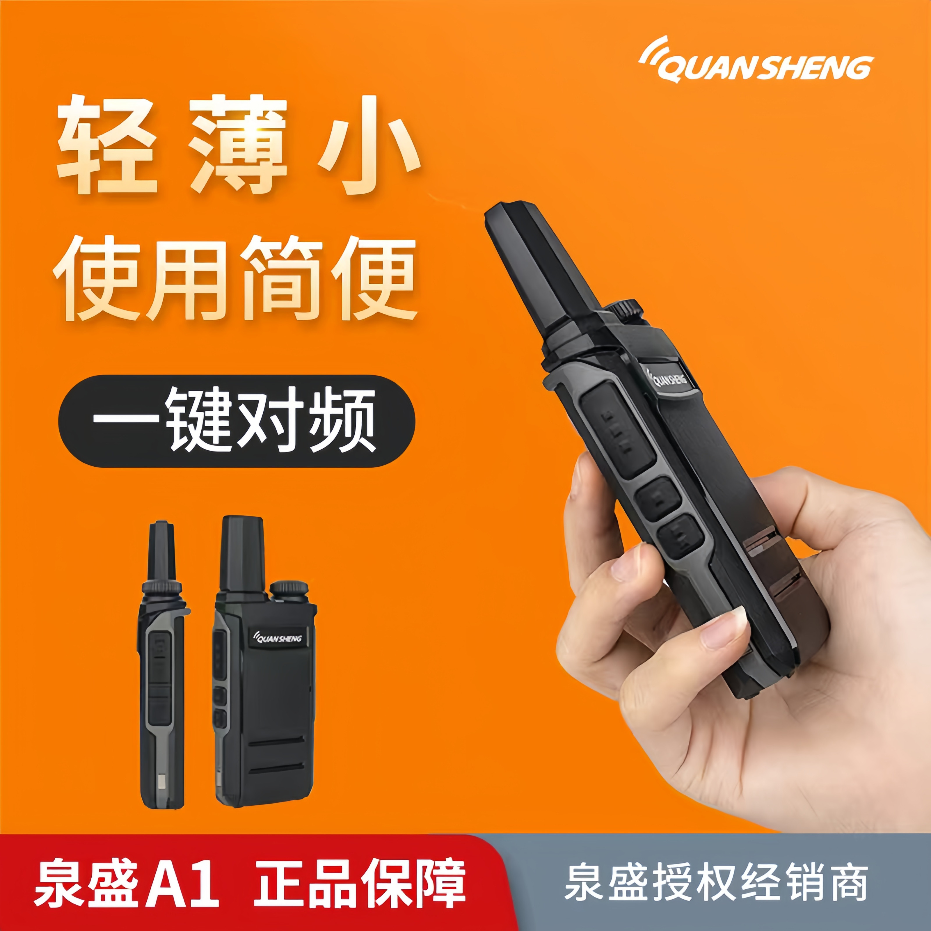泉盛A1对讲机TG-A1小型户外餐饮饭店无线电手持大功率对讲小机器