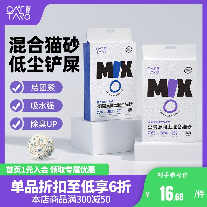猫太郎猫砂豆腐膨润土混合猫砂低尘去味除臭10公斤猫沙20公斤包邮图片