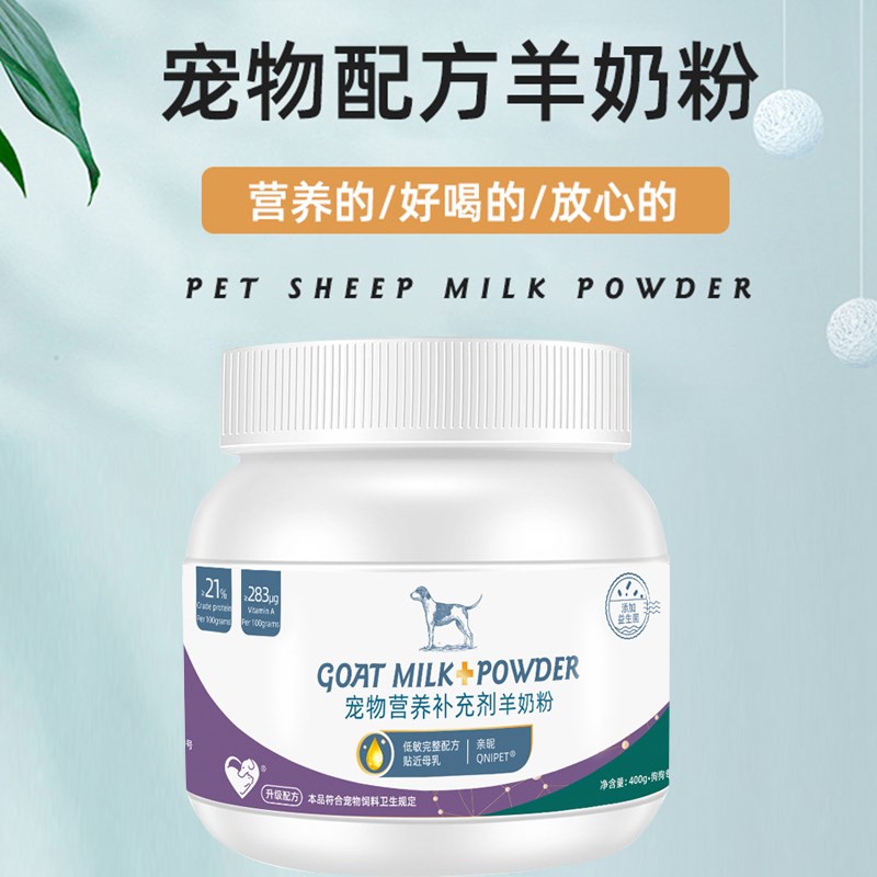 泰迪犬用羊奶粉幼犬成犬宠物营养补充剂刚出生小狗狗吃喝的奶粉