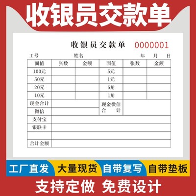 收银员交款单10本缴款营业款收款日报表钱款记录明细表单联二联商