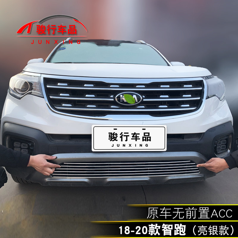 18-20款起亚智跑中网外观改装亮条配件汽车防虫网前杠专用防护品