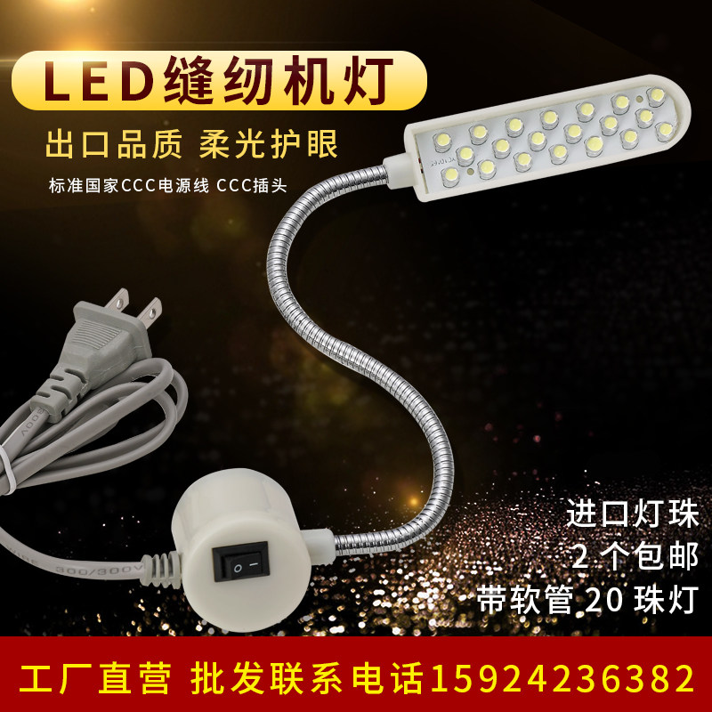 缝纫机灯LED工作灯工业平车灯吸铁车衣灯照明灯车头灯30珠 衣车灯