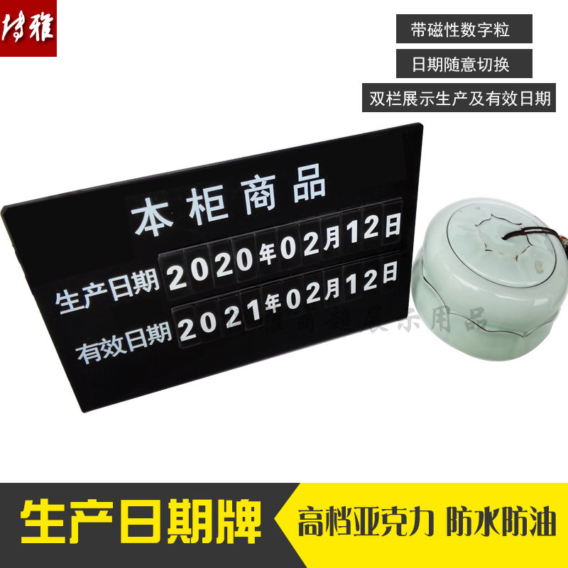 超市生产日期牌蛋糕店有效日期牌亚克力日期牌双栏磁吸日期展示牌