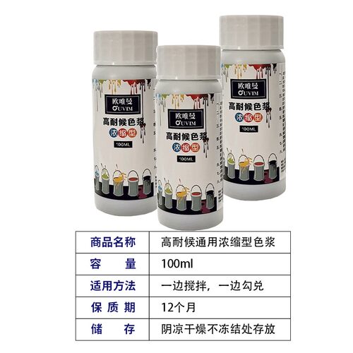 欧唯曼防腐木油木蜡油通用油性色浆防腐木高浓度擦色宝色精