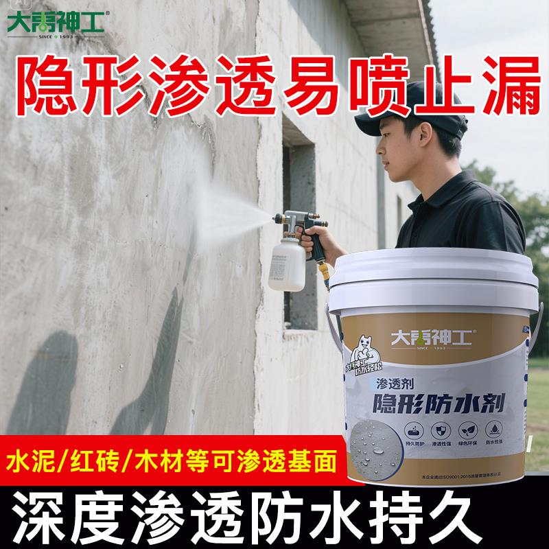 外墙防水涂料卫生间渗透剂胶屋顶喷雾防水补漏材料透明纳米浓缩液