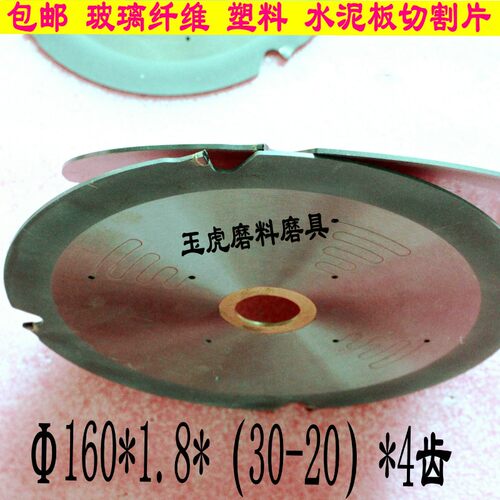 塑料切割片 合金圆锯片 水泥板切割片 玻璃纤维切割片 金刚石锯片