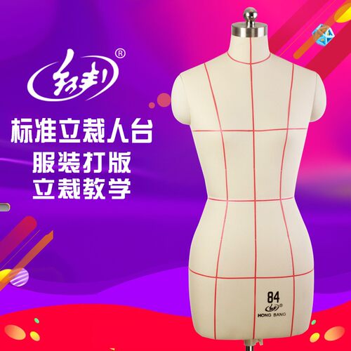 红邦人台立体裁剪女模特服装设计立裁服装可插针84标准制衣lolita