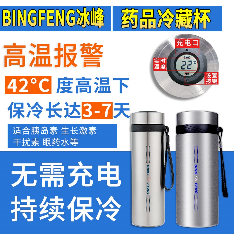 胰岛素生长激素冷藏盒便携式杯充电车载冰箱小型迷你药品随身制冷