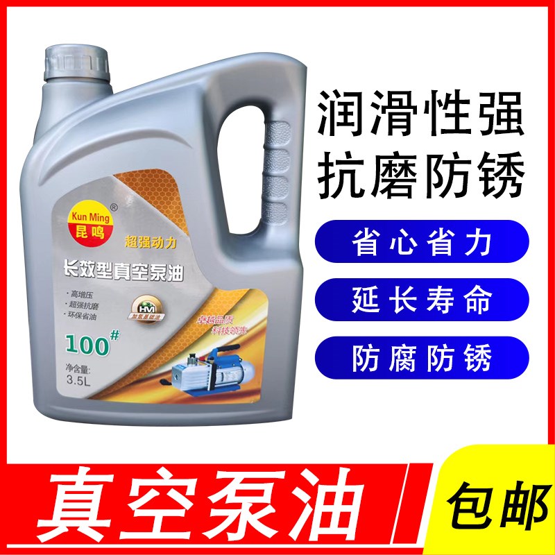 100号真空泵油 小桶机械润滑罗茨机械增压泵,齿轮传动油3.5升
