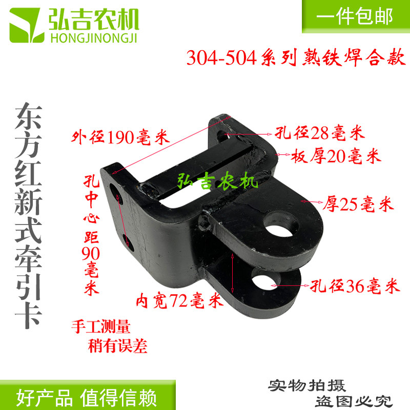 东方红拖拉机牵引卡牵引总成东方红304/354/404/504一体牵引钩