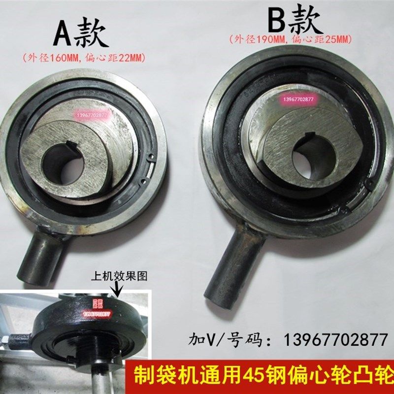 手套机印刷机制袋机切袋机配件耐磨凸轮偏心轴轮带轴承套轮45钢
