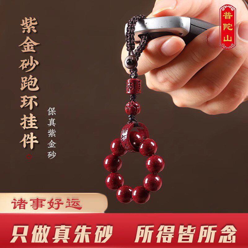 普陀山龙年朱砂挂件护身符汽车钥匙扣属龙本命年手机链指环扣吊坠