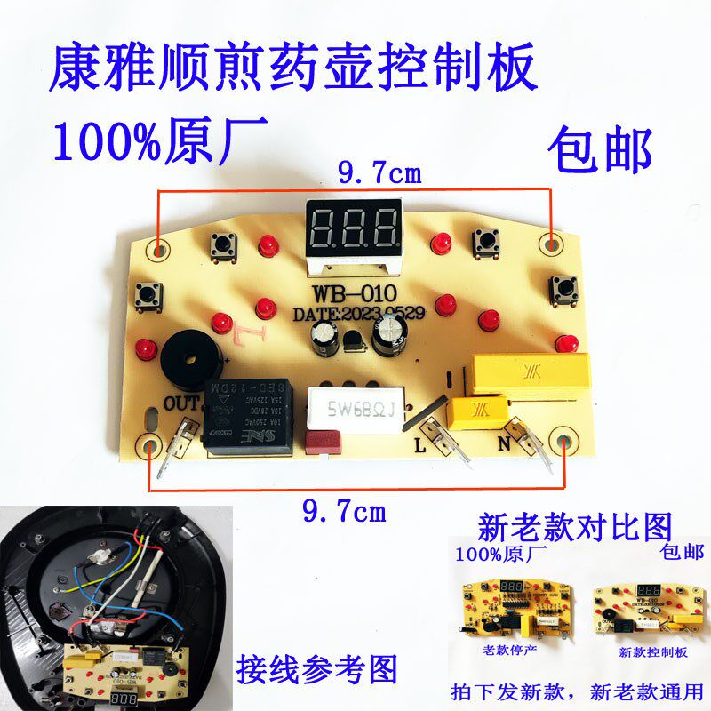 康雅顺中药控制板线路板煎药壶中药底座板子灯板操作板线路板配件图片