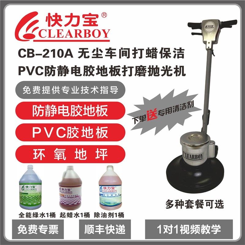 防静电PVC胶地板打磨机大理石瓷砖地面清洗打蜡抛光机 快力宝210a