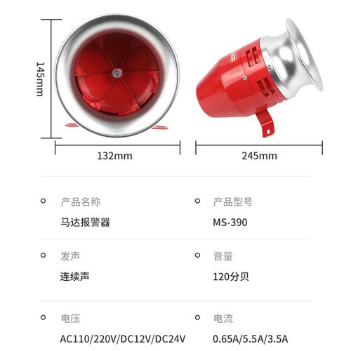 高分贝马达报警器MS-390风螺电动防空警报喇叭12V24V220V蜂鸣器